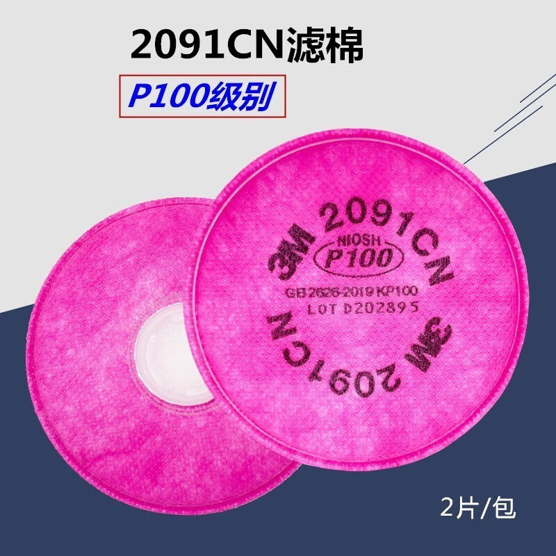 防护面具及配件