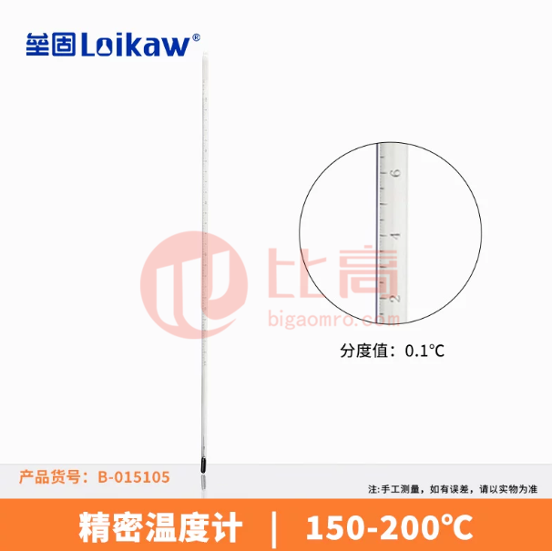 垒固 温度计 150-200℃（精度0.1℃）